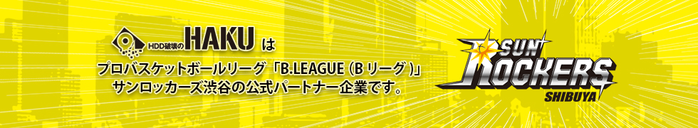 サンロッカーズ渋谷