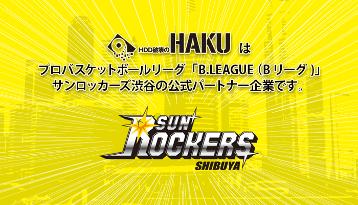 サンロッカーズ渋谷